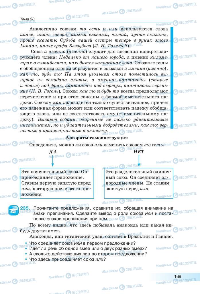 Учебники Русский язык 9 класс страница 169