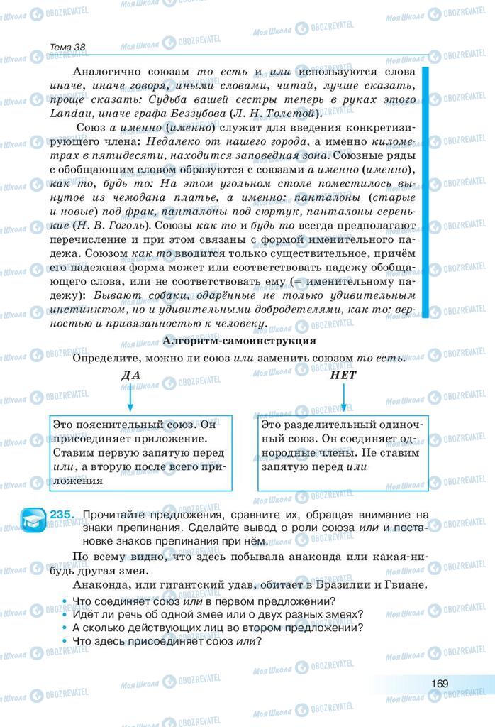 Підручники Російська мова 9 клас сторінка 169