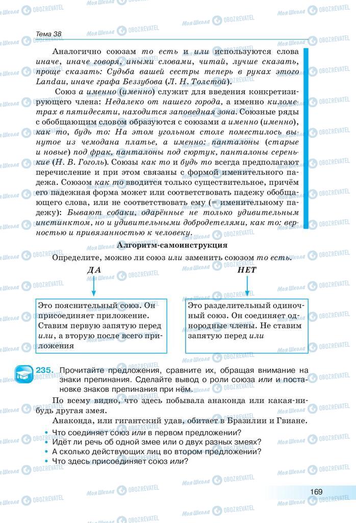 Підручники Російська мова 9 клас сторінка 169