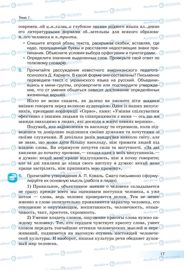 Учебники Русский язык 9 класс страница 17
