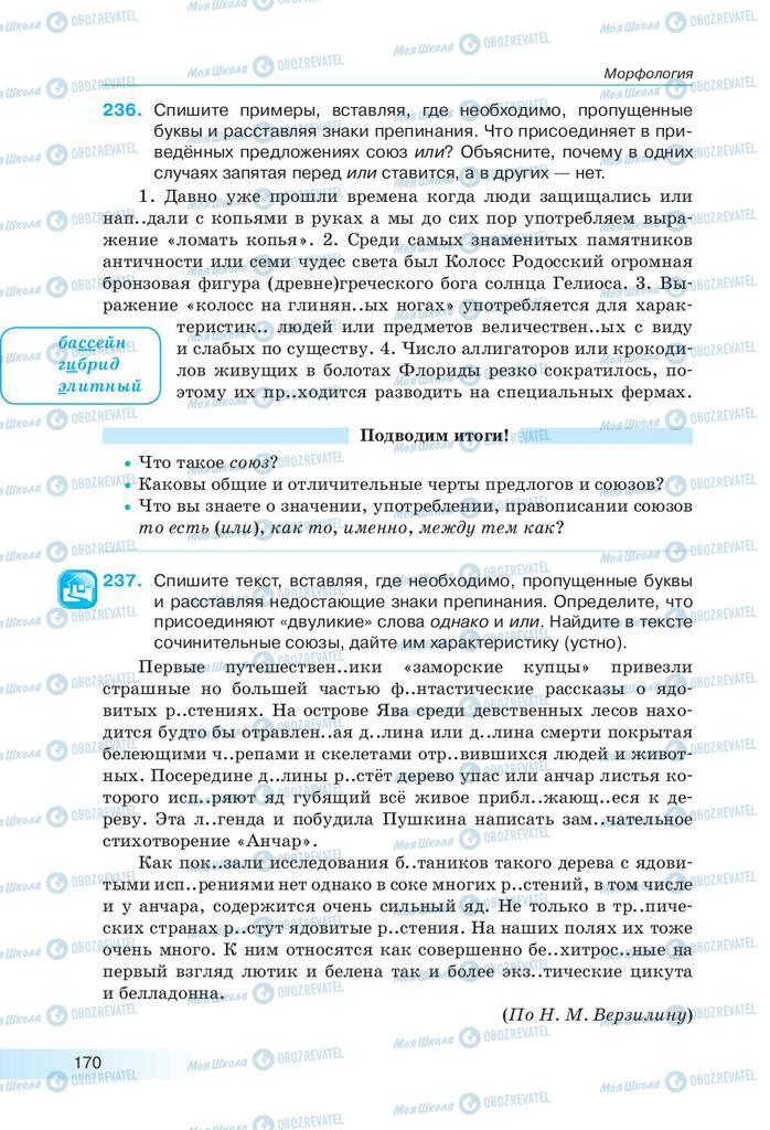 Підручники Російська мова 9 клас сторінка 170