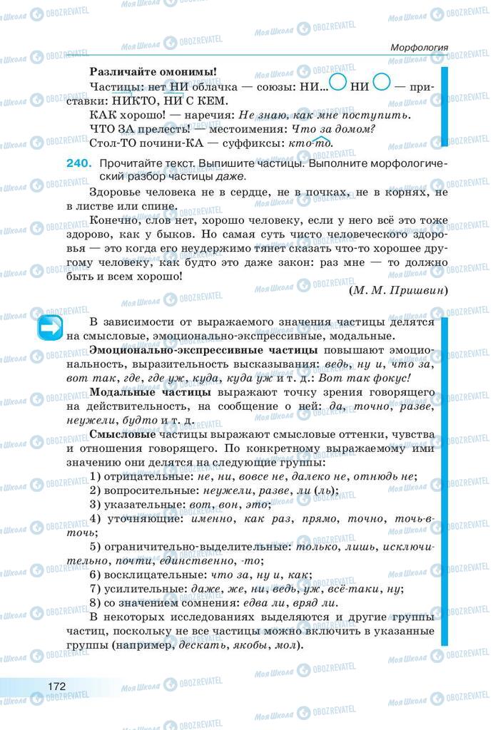 Підручники Російська мова 9 клас сторінка 172