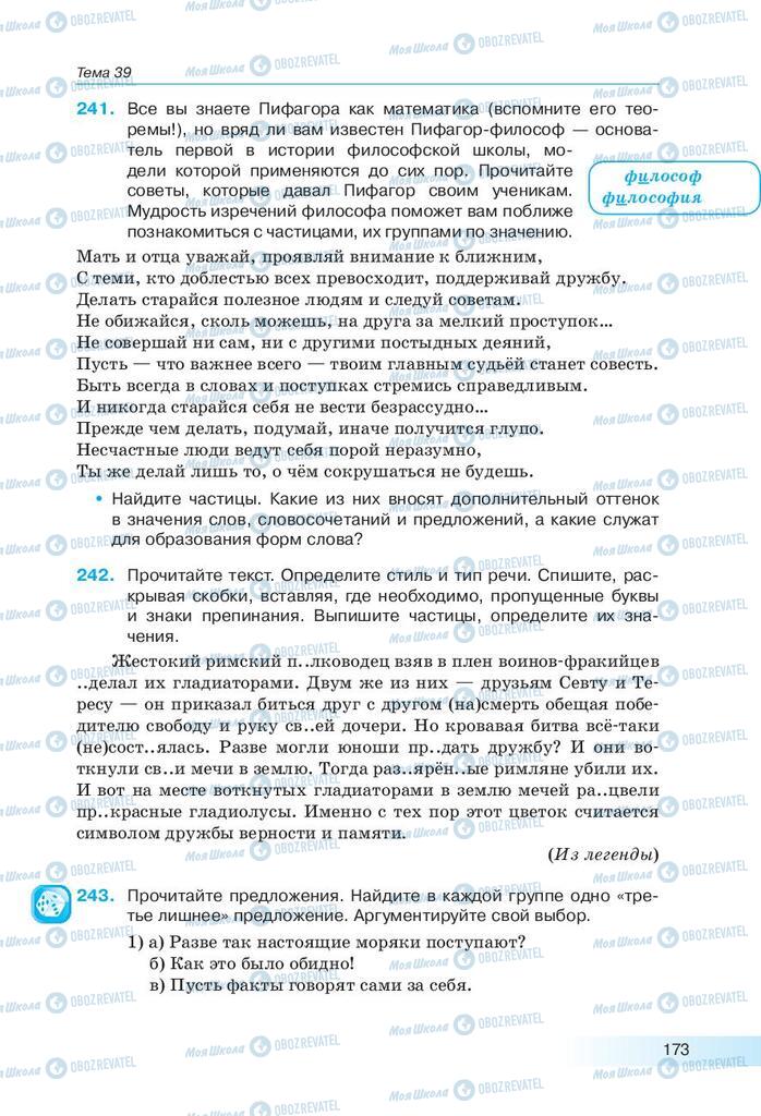 Підручники Російська мова 9 клас сторінка 173