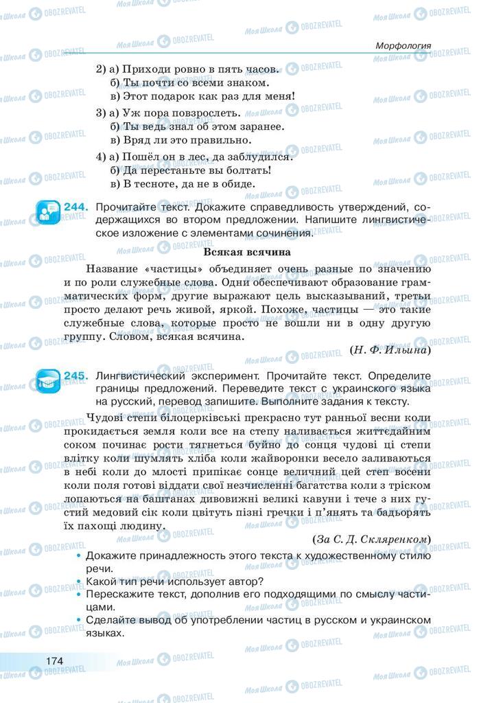 Учебники Русский язык 9 класс страница 174
