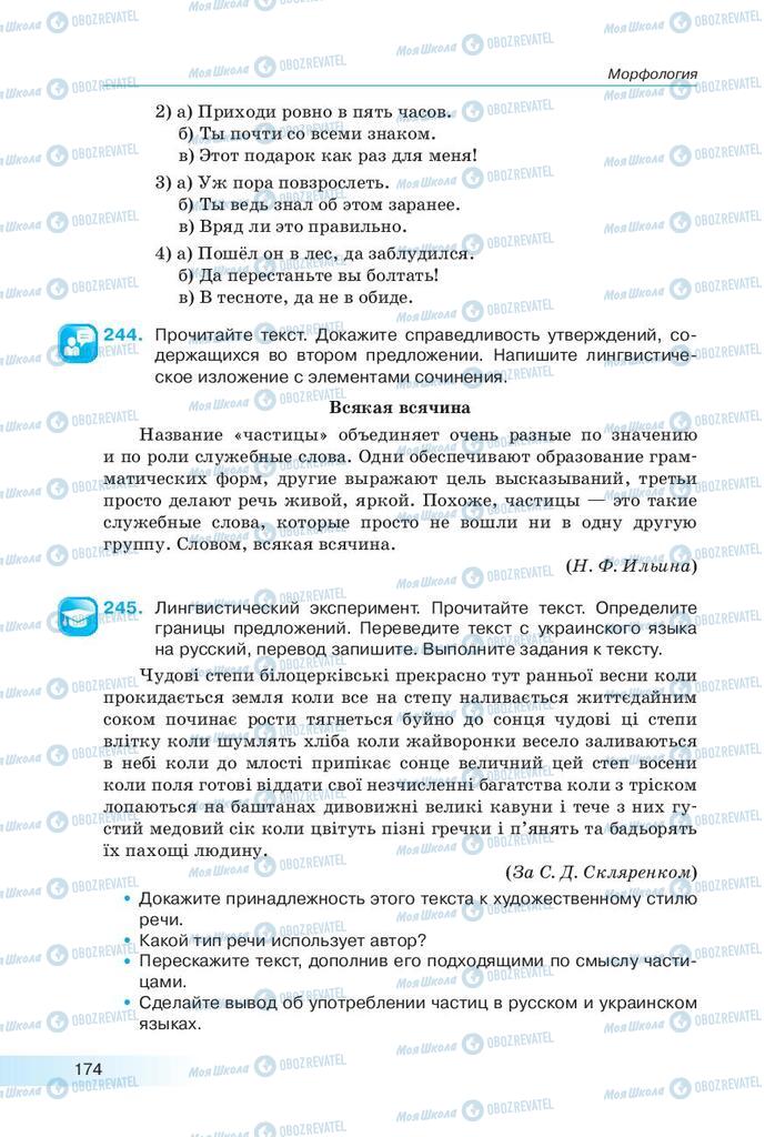 Підручники Російська мова 9 клас сторінка 174