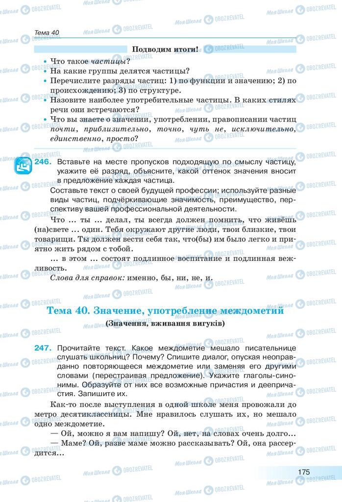 Учебники Русский язык 9 класс страница 175