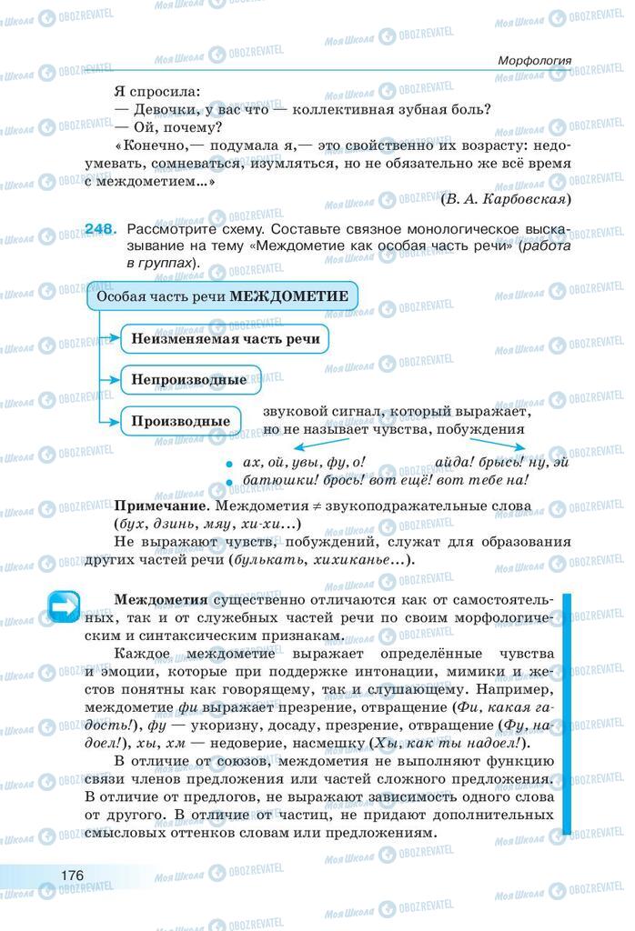 Підручники Російська мова 9 клас сторінка 176