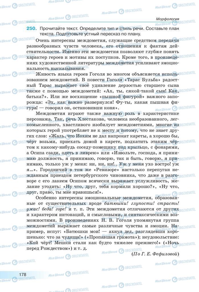 Підручники Російська мова 9 клас сторінка 178