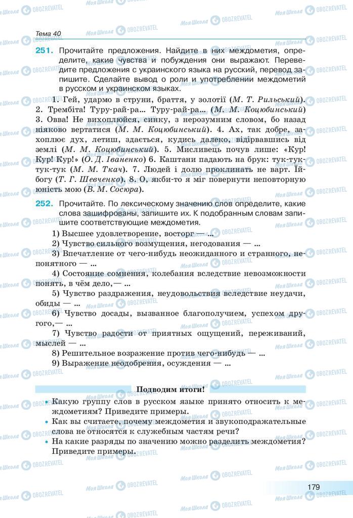 Підручники Російська мова 9 клас сторінка 179