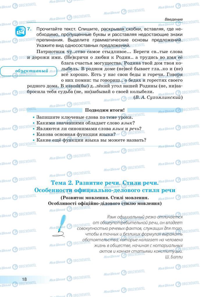 Учебники Русский язык 9 класс страница 18