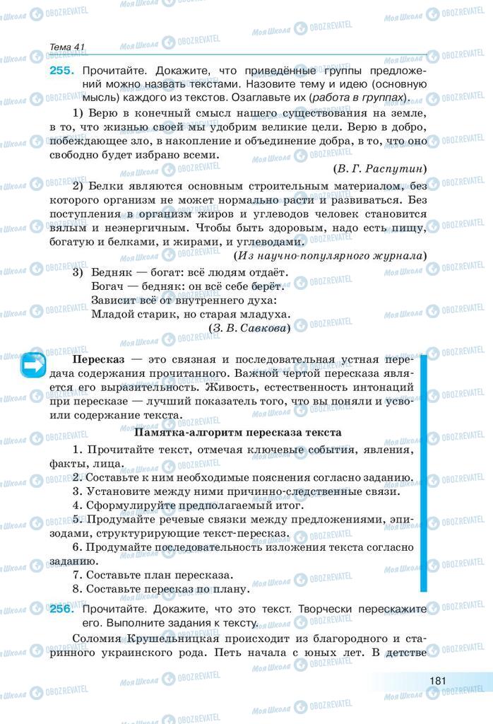 Підручники Російська мова 9 клас сторінка 181