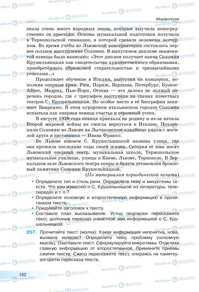 Підручники Російська мова 9 клас сторінка 182