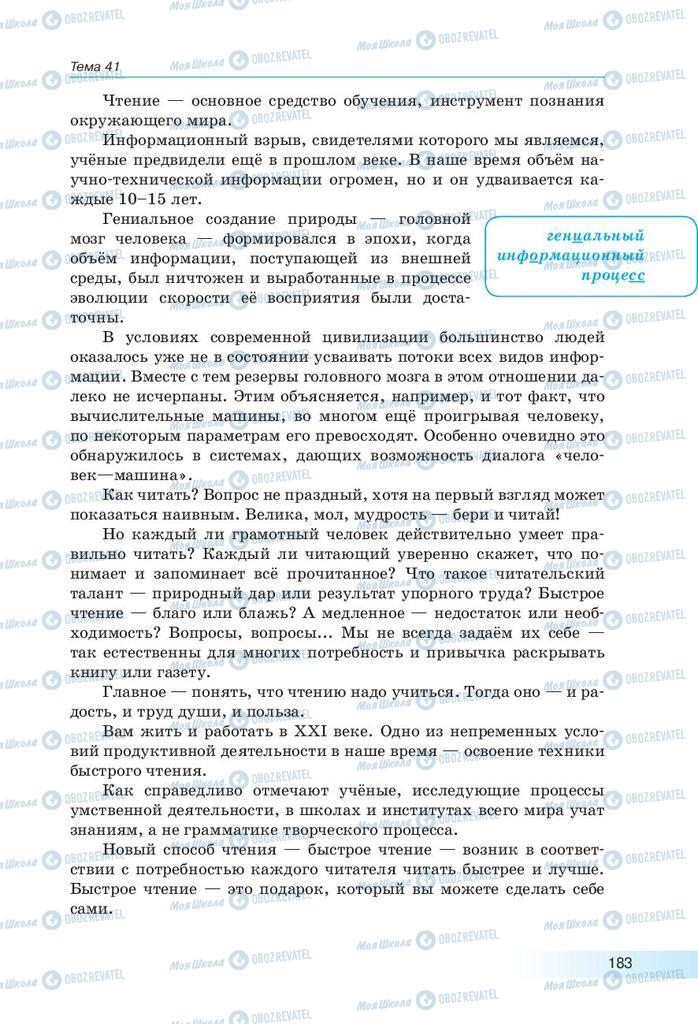 Підручники Російська мова 9 клас сторінка 183