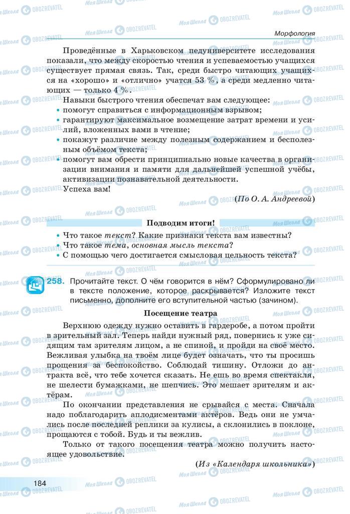 Підручники Російська мова 9 клас сторінка 184
