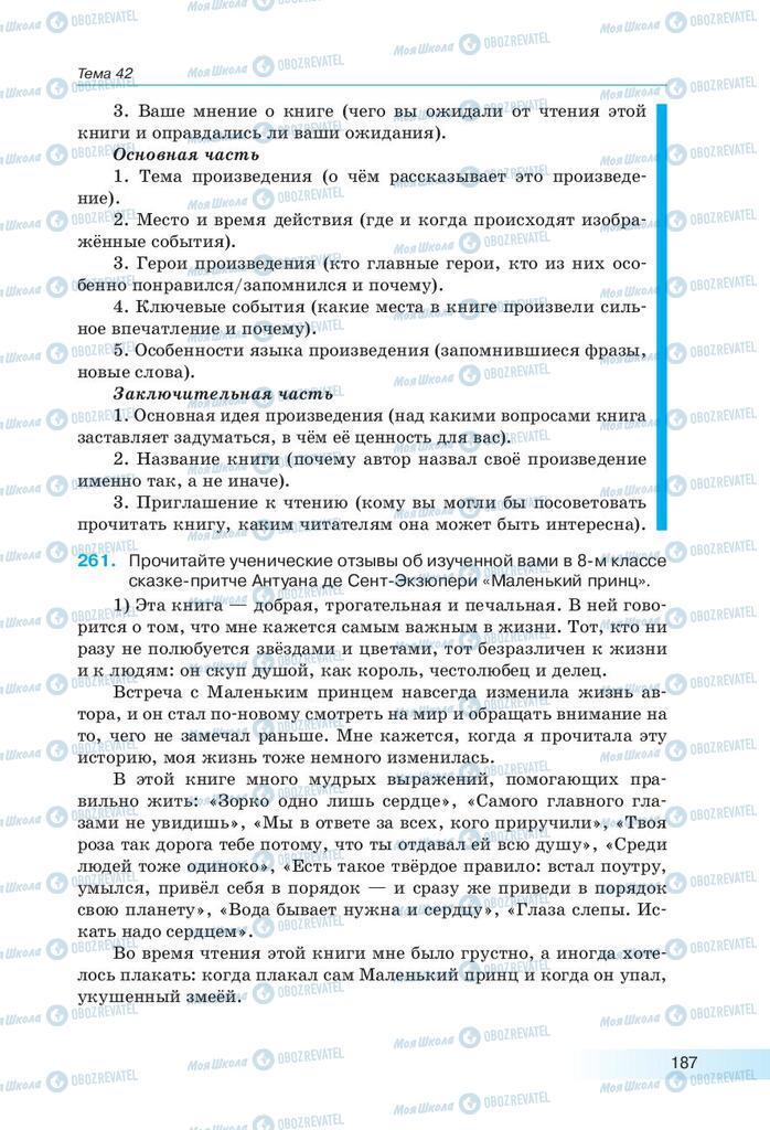 Учебники Русский язык 9 класс страница 187