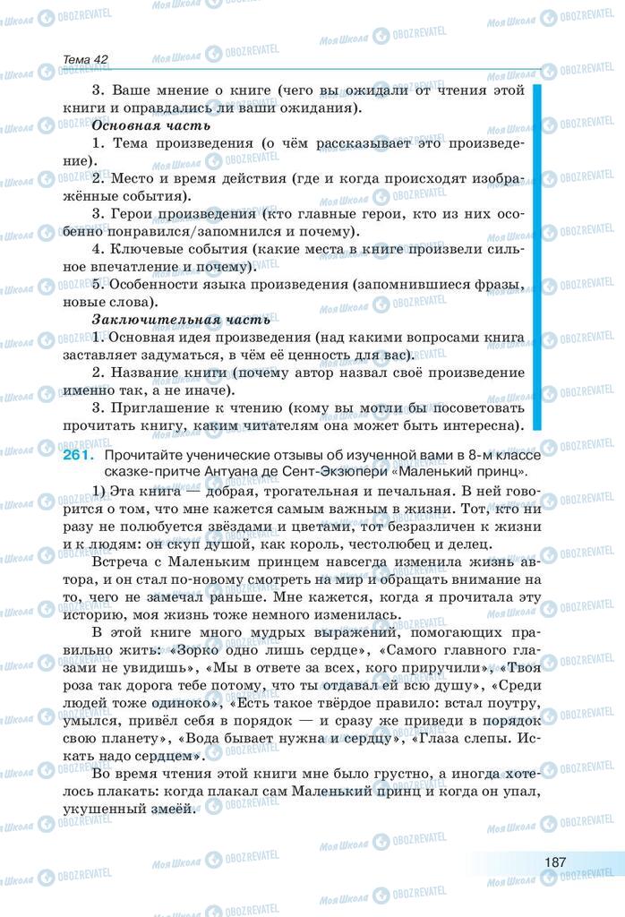 Підручники Російська мова 9 клас сторінка 187