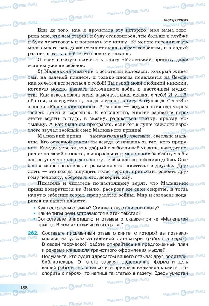 Підручники Російська мова 9 клас сторінка 188