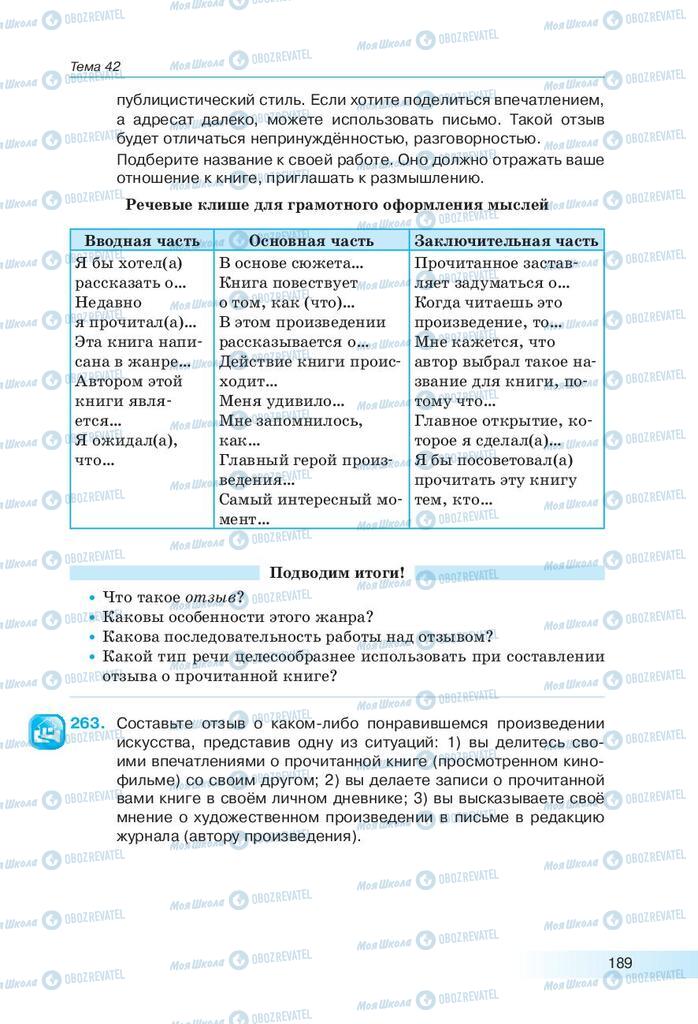 Підручники Російська мова 9 клас сторінка 189
