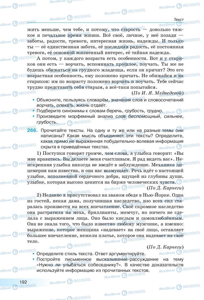 Учебники Русский язык 9 класс страница 192