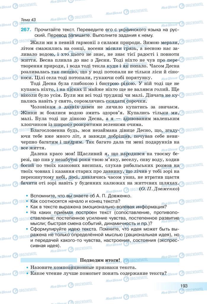 Підручники Російська мова 9 клас сторінка 193