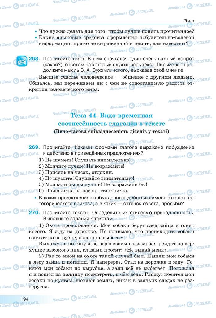 Підручники Російська мова 9 клас сторінка 194