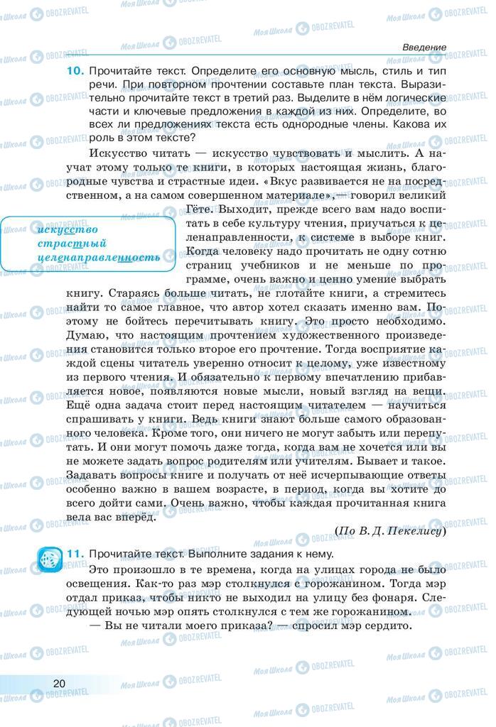 Учебники Русский язык 9 класс страница 20