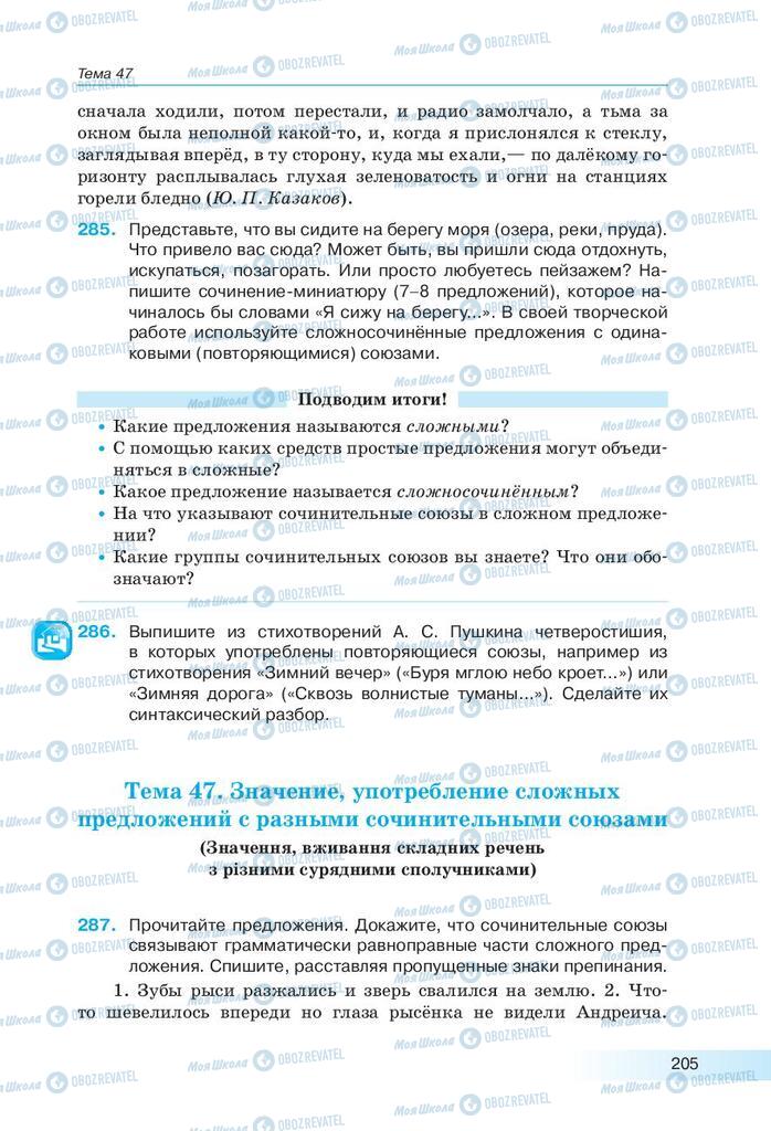 Учебники Русский язык 9 класс страница 205