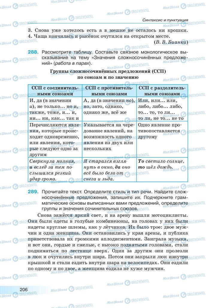 Підручники Російська мова 9 клас сторінка 206