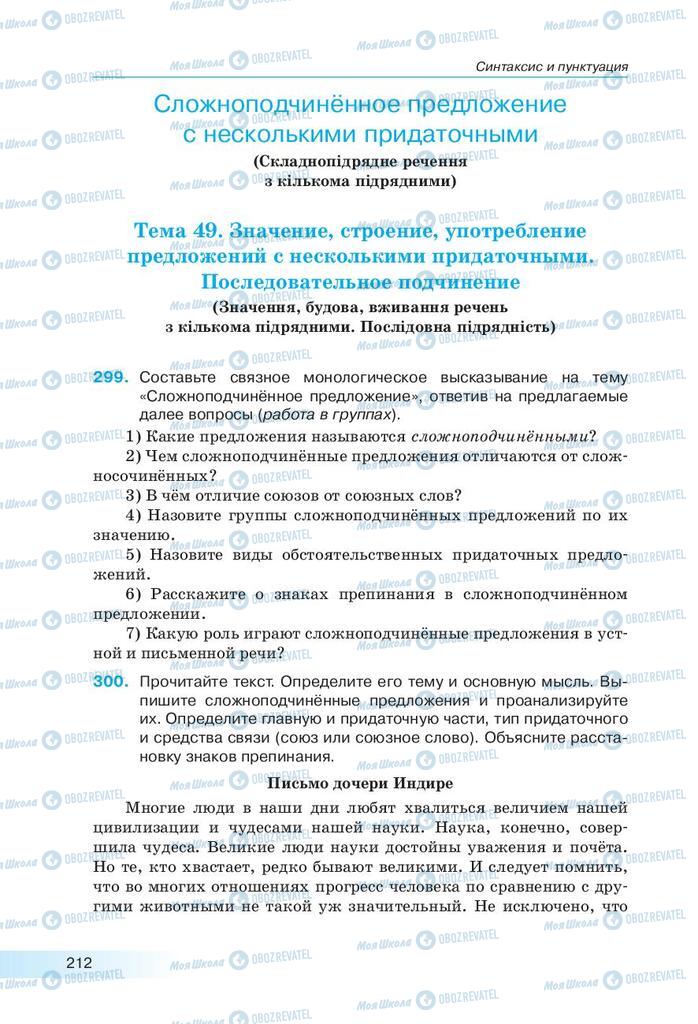 Підручники Російська мова 9 клас сторінка 212