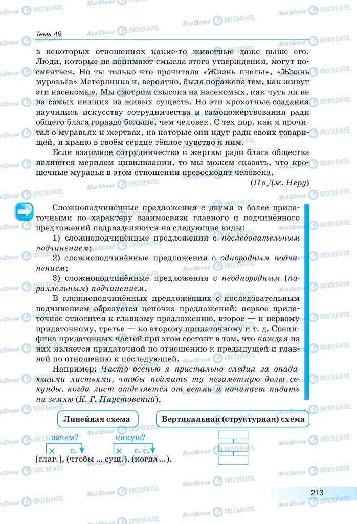 Підручники Російська мова 9 клас сторінка 213