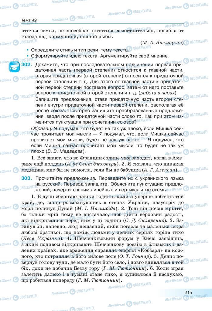 Учебники Русский язык 9 класс страница 215
