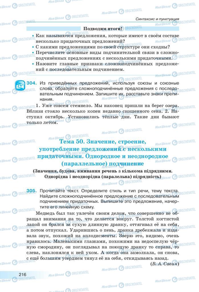 Учебники Русский язык 9 класс страница 216