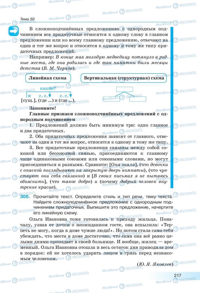 Підручники Російська мова 9 клас сторінка 217