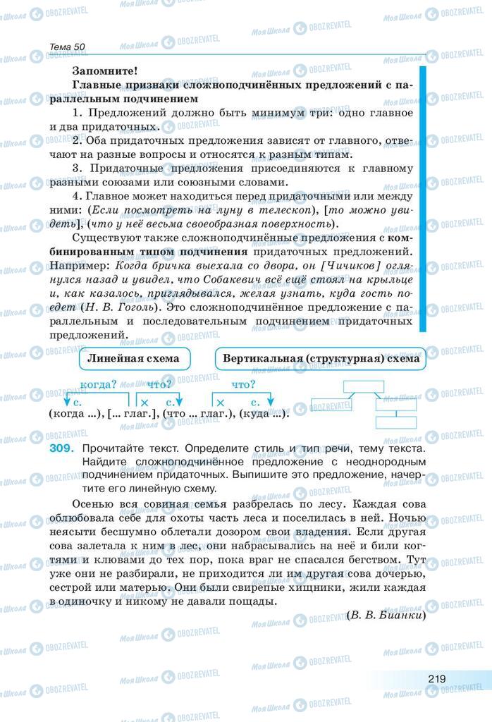 Учебники Русский язык 9 класс страница 219