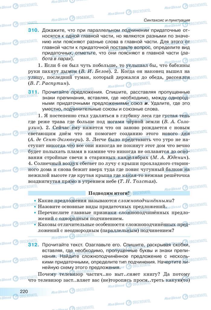 Підручники Російська мова 9 клас сторінка 220