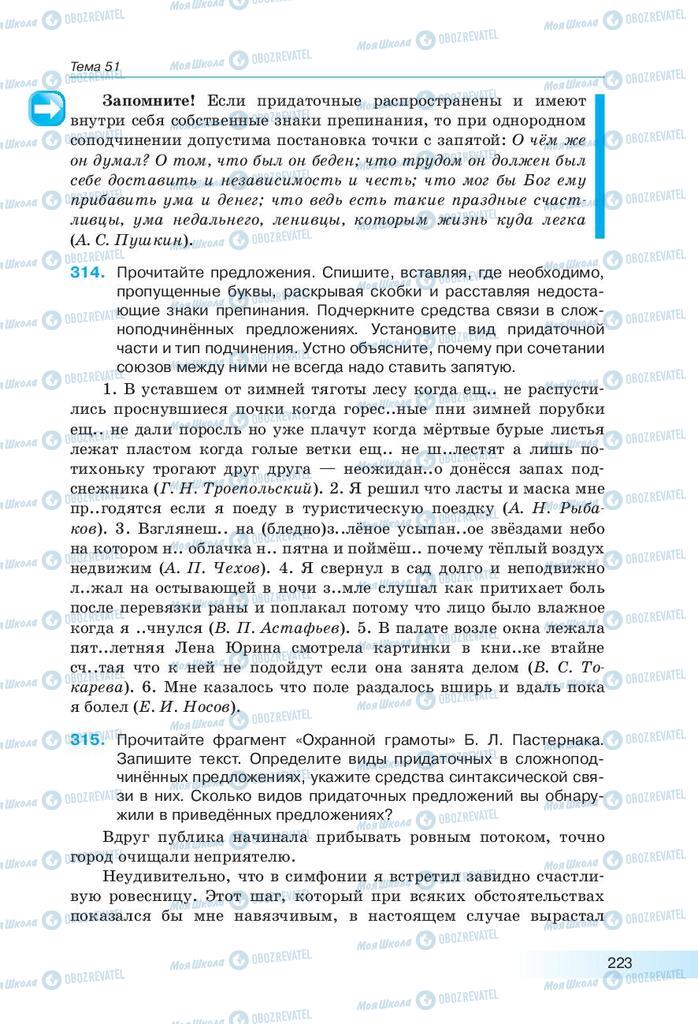 Підручники Російська мова 9 клас сторінка 223