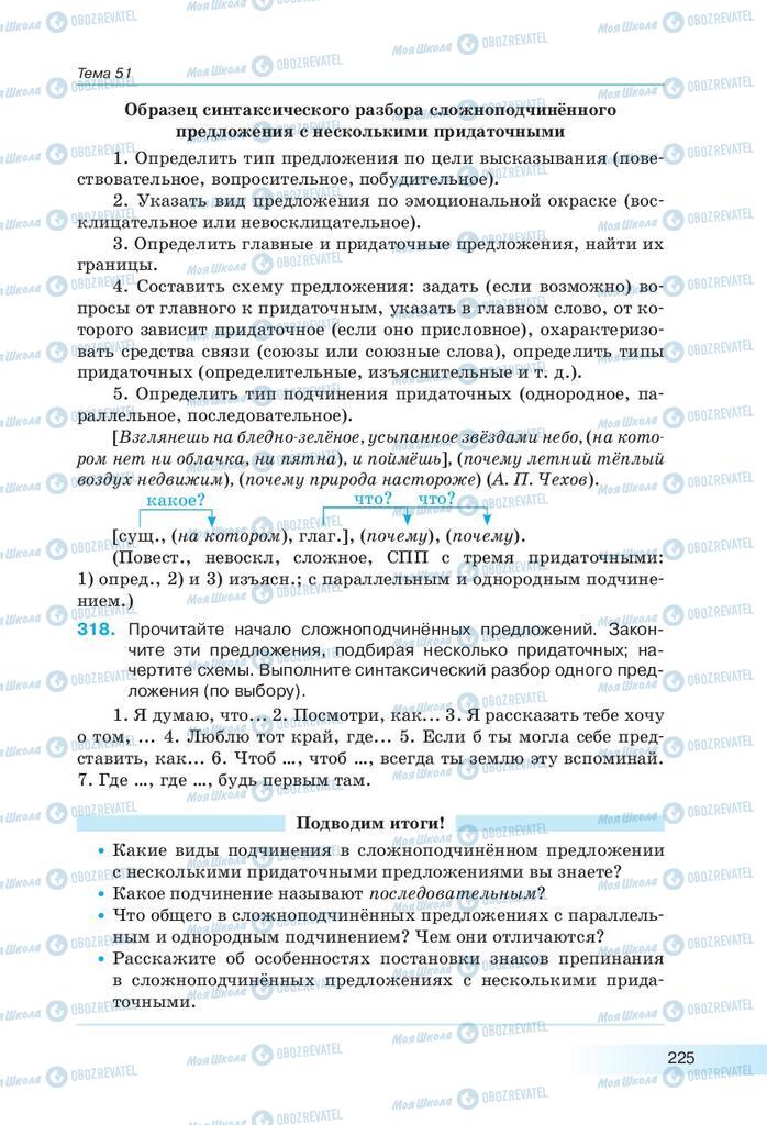 Підручники Російська мова 9 клас сторінка 225