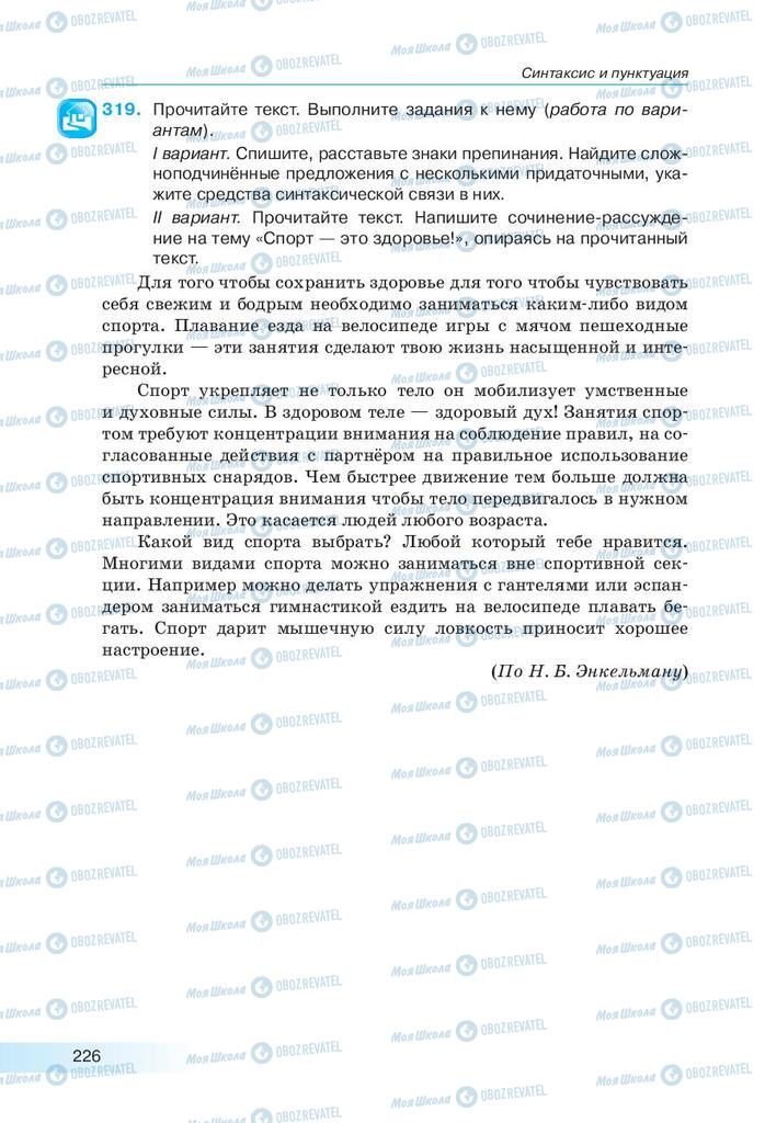 Учебники Русский язык 9 класс страница 226