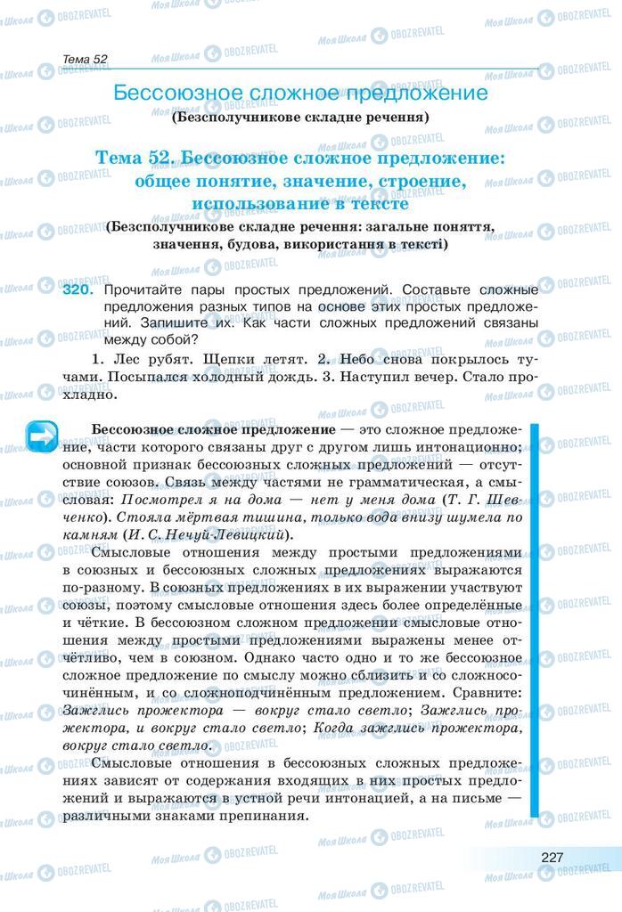 Учебники Русский язык 9 класс страница 227