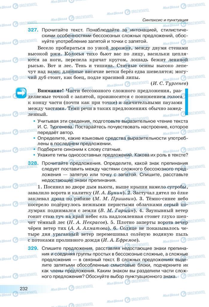 Підручники Російська мова 9 клас сторінка 232