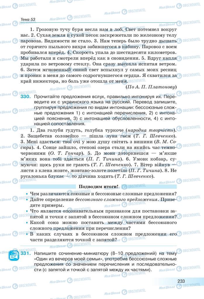 Підручники Російська мова 9 клас сторінка 233