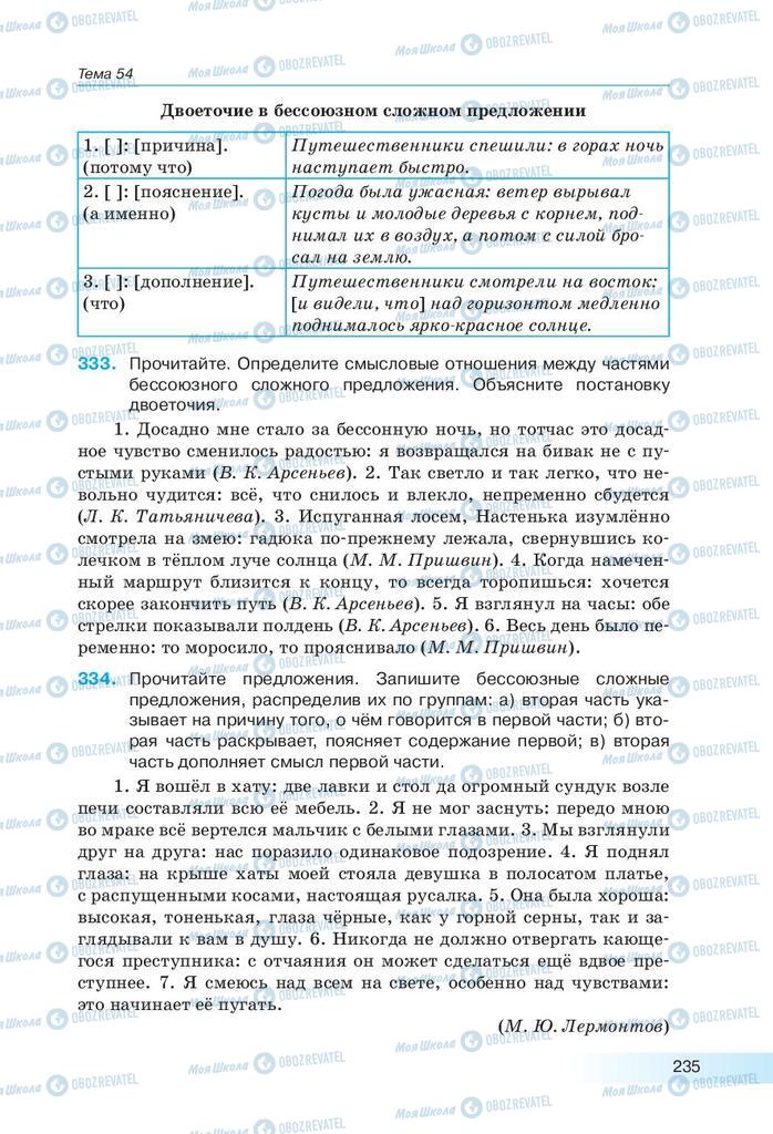 Підручники Російська мова 9 клас сторінка 235