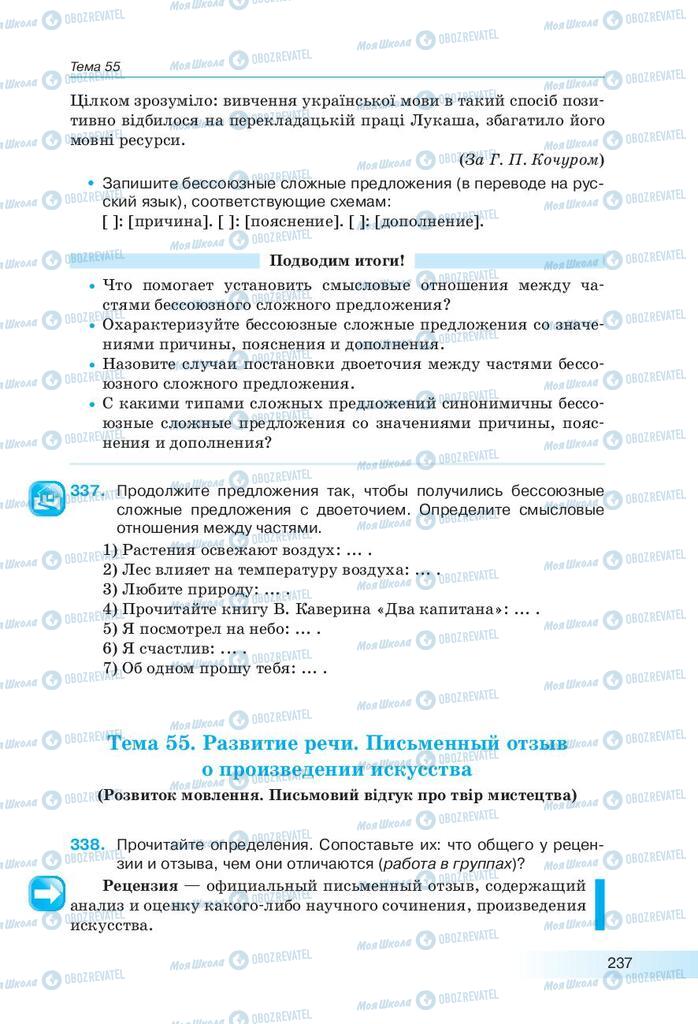 Підручники Російська мова 9 клас сторінка 237