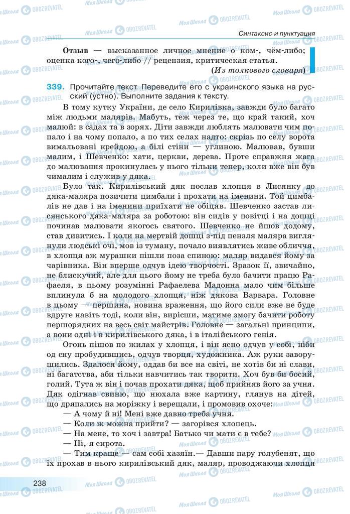 Учебники Русский язык 9 класс страница 238