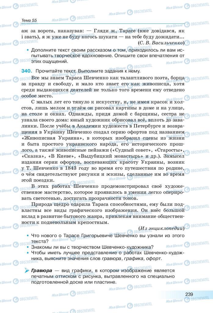 Підручники Російська мова 9 клас сторінка 239