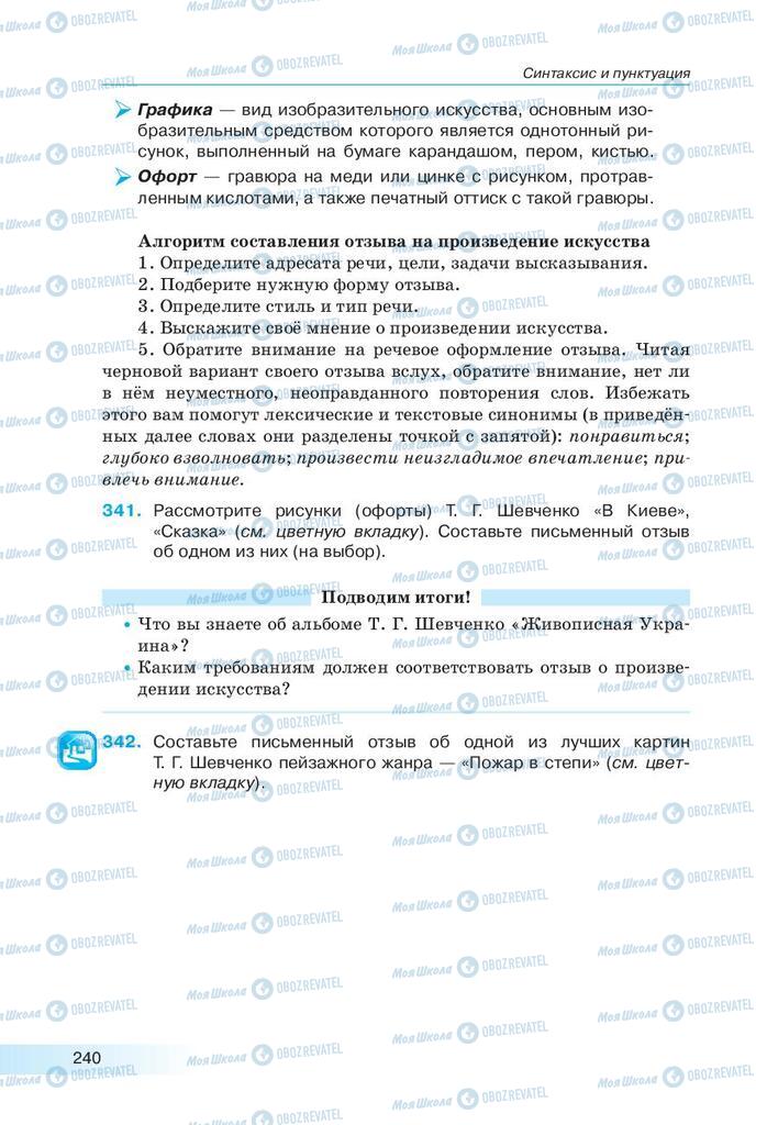 Підручники Російська мова 9 клас сторінка 240