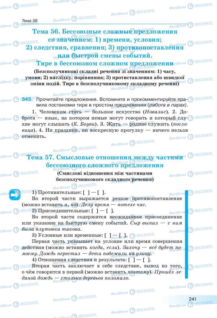 Учебники Русский язык 9 класс страница 241