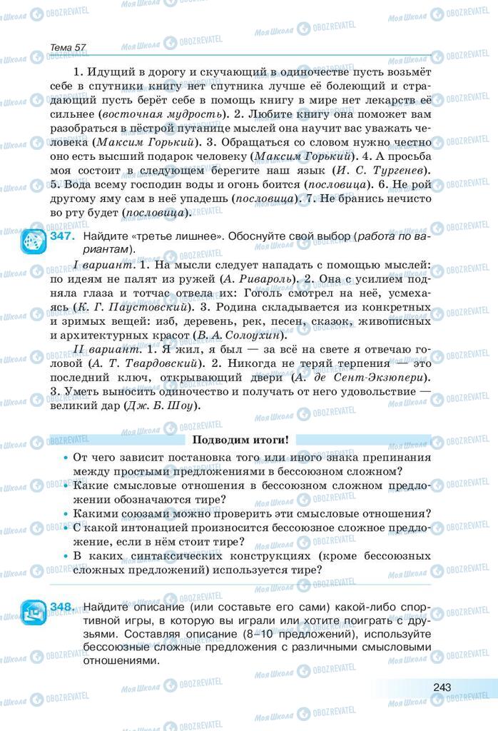 Підручники Російська мова 9 клас сторінка 243