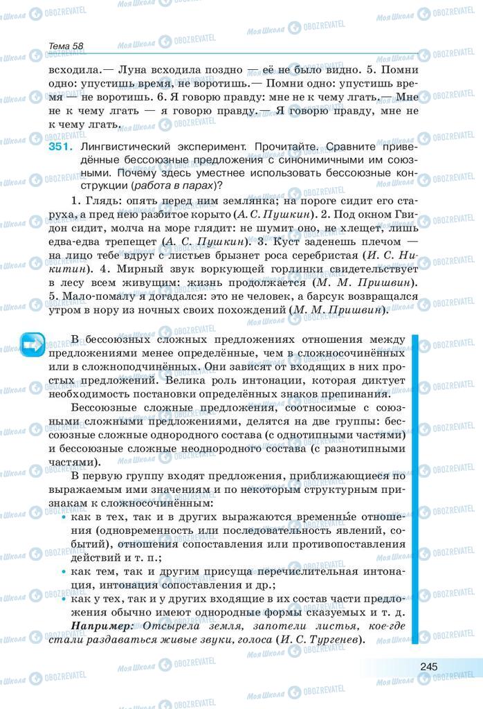 Підручники Російська мова 9 клас сторінка 245