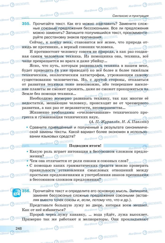 Підручники Російська мова 9 клас сторінка 248